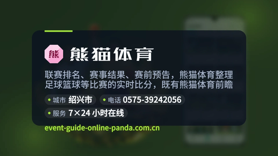 关于熊猫体育